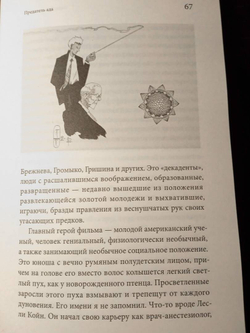 Предатель ада