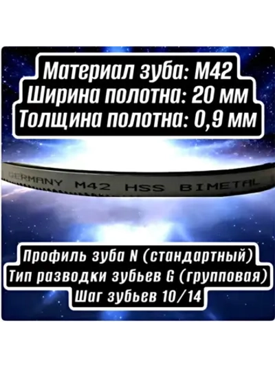 Биметаллическое полотно,Лента пильная 2360х20 10/14 М42