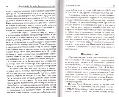 "Господь мой и Бог мой". Путь осознанной веры. Георгий Завершинский