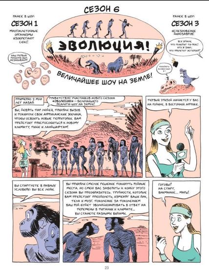 Sapiens. Графическая история. Часть первая. Рождение человечества