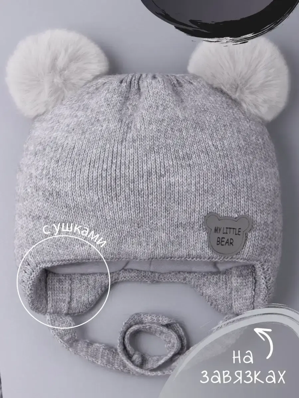 Шапка детская зимняя вязаная с ушками