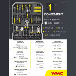 Набор инструментов WMC, 186 предметов