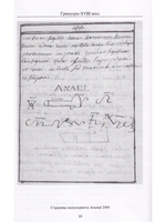 Гримуары XVIII века: Операция семи духов планет. Гримуар Армадель.