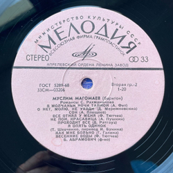 Винтажная виниловая пластинка LP Муслим Магомаев Романсы Чайковского, Рахманинова (СССР 1972)