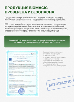 Витамин B2