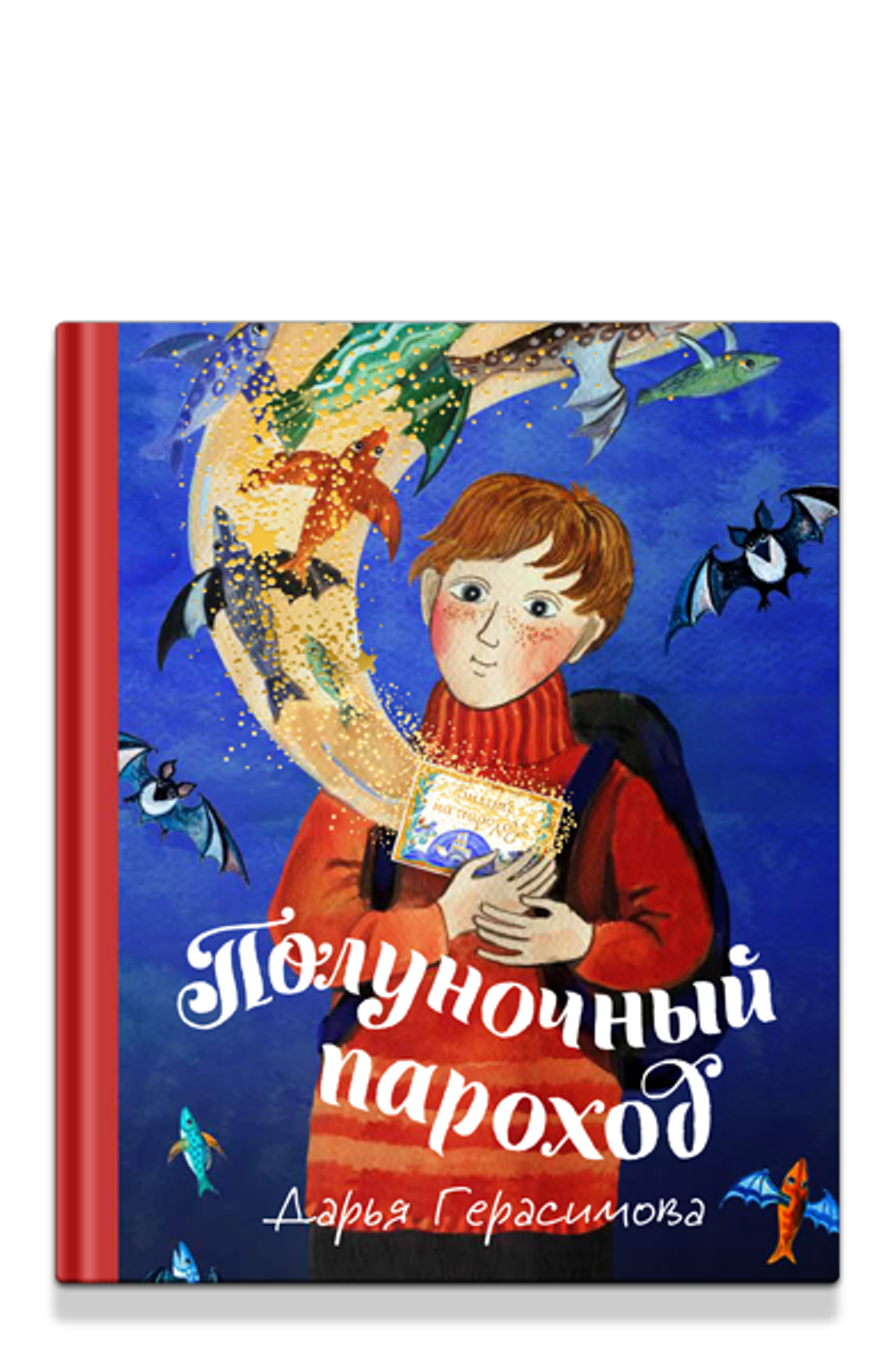 Полуночный пароход. Волшебная повесть