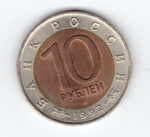10 рублей "Краснозобая казарка" 1992 год XF