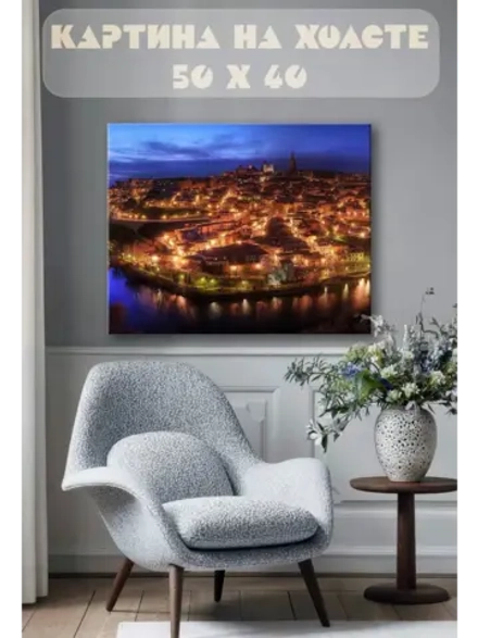 Картина на стену 40 X 50 Городской пейзаж