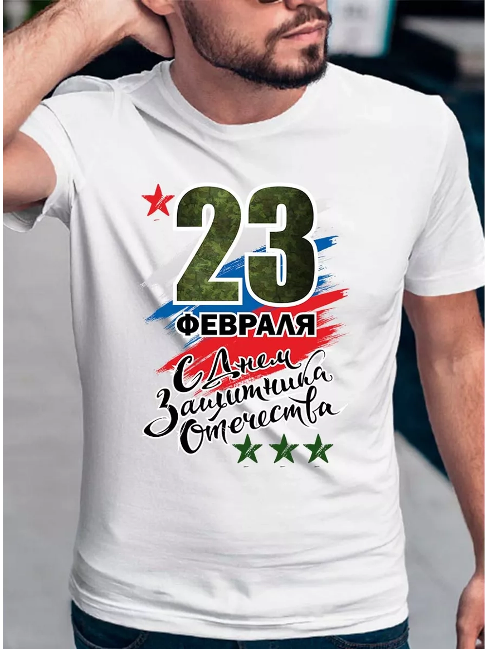 Футболка белая на 23 февраля
