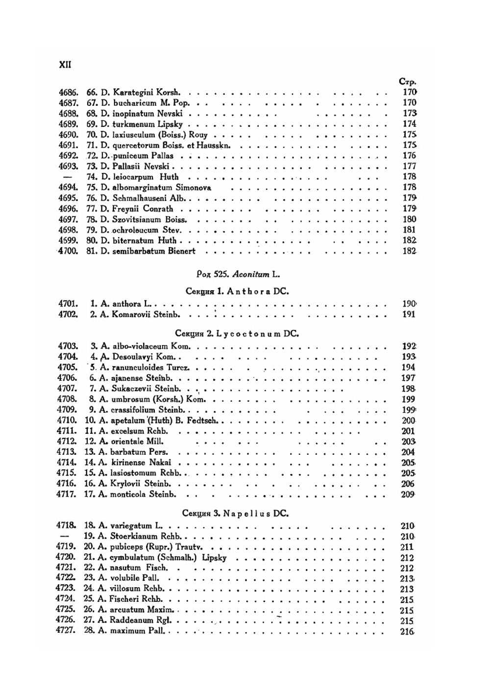 Флора СССР. Том 7 | В.Л. Комаров