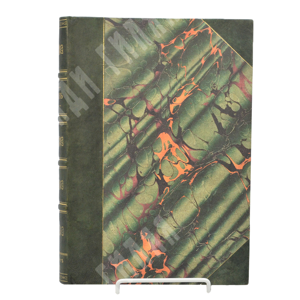 Волынь. Исторические судьбы юго-западного края : к девятисотлетию крещения Руси. – СПб., 1888.