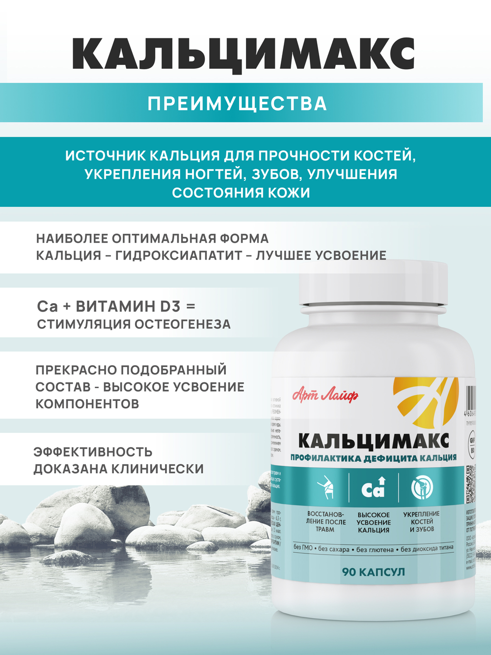 Кальцимакс New, 90 капс Источник кальция и микроэлементов для прочности костей, ногтей, зубов, улучшения состояния кожи и волос