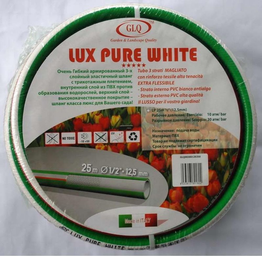 Шланг LUX PURE WHITE 25м 1/2&quot; арм.3х сл.эластичный с трик.пл