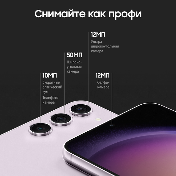 Смартфон Samsung Galaxy S23+ 8/256GB лаванда (SM-S916BLIDCAU)