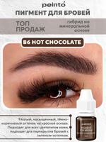 Пигмент гибридный для бровей B6 HOT CHOCOLATE (5ml) peinto