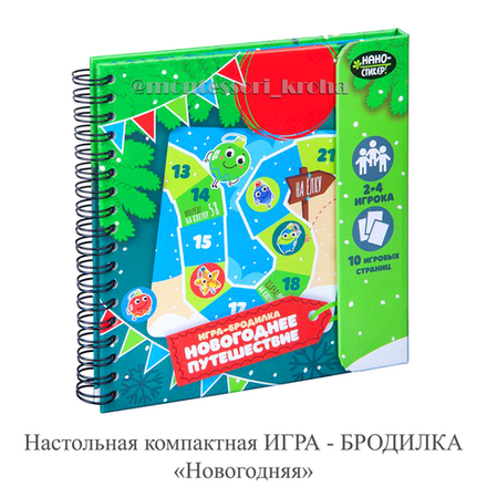 Настольная компактная ИГРА - БРОДИЛКА «Новогодняя»