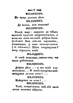 Мельник, колдун, обманщик и сват | А.О. Аблесимов