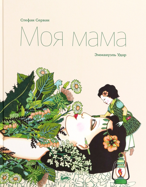 Моя мама