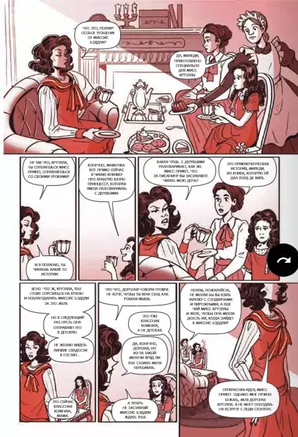 Графический роман Круэлла де Виль