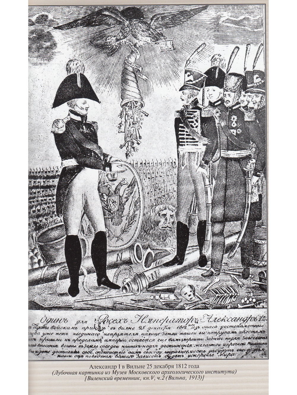 1812 год - Россия и евреи: Русско-еврейские историки о войне 1812 года