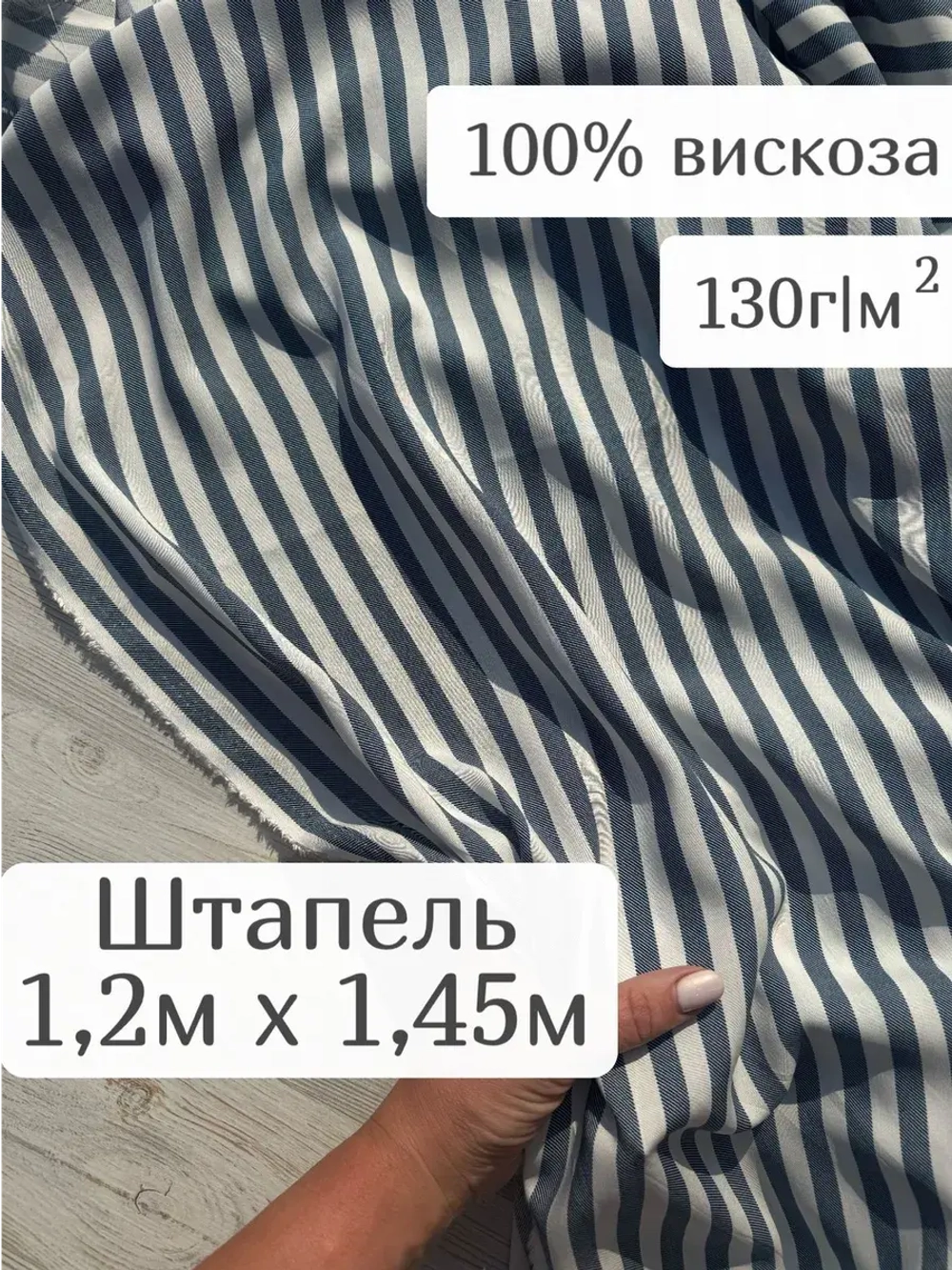 Ткань штапель для шитья 1,2 м плательная вискозная