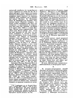 Cобране сочинений. Том 3. Библиотека великих писателей | А. С. Пушкин