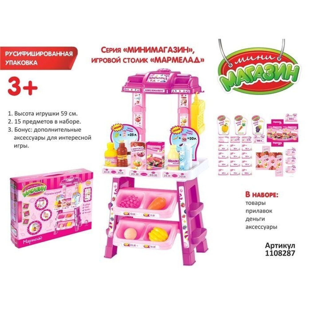 Игровой модуль Мармелад, 15 предметов, БОНУС - вырезные карточки для игры