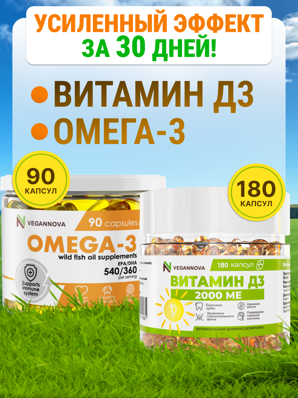 Набор Омега-3 90кап + Витамин Д3 2000 180кап