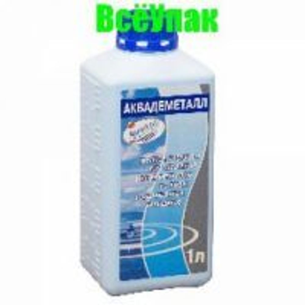 Аквадеметалл 1л