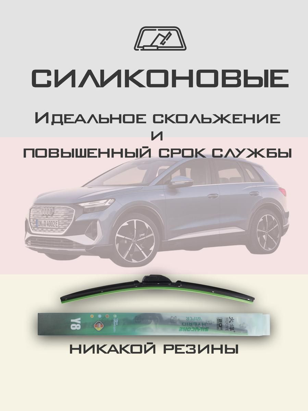 Щетки стеклоочистителя HUOYE Y8 700/450 мм на Audi Q4etron | Push button