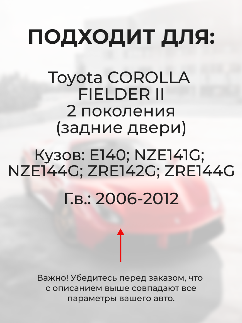 Ремкомплект (втулки) петель задних дверей Toyota Corolla Fielder (II) [Кузов: E140, NZE141G, NZE144G, ZRE142G, ZRE144G] (2 петли, RPD9-2) 2006-2012