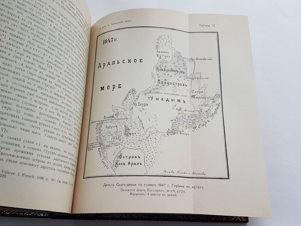 "Аральское море. Опыт физико-географической монографии". Л.С. Берг. 1908г. - антикварное издание
