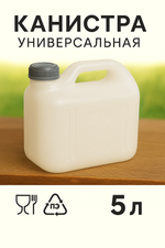 Канистра 5л «Просперо» белая С930БЕЛ