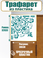 Угловой трафарет из пластика многоразовый 003