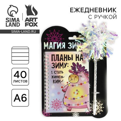 Подарочный набор новогодний «Магия Зимы» ежедневник голография 40 листов и ручка