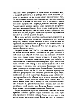 Исторические сочинения. Часть 2. 1859-1897 | Д.И. Иловайский