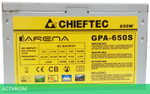 Блок питания Chieftec iArena 650W (GPA-650S)