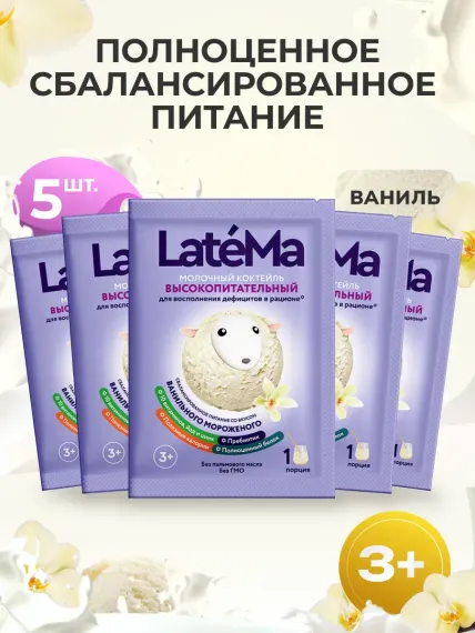Детская молочная смесь LateMa питательная для приготовления напитков и коктейлей