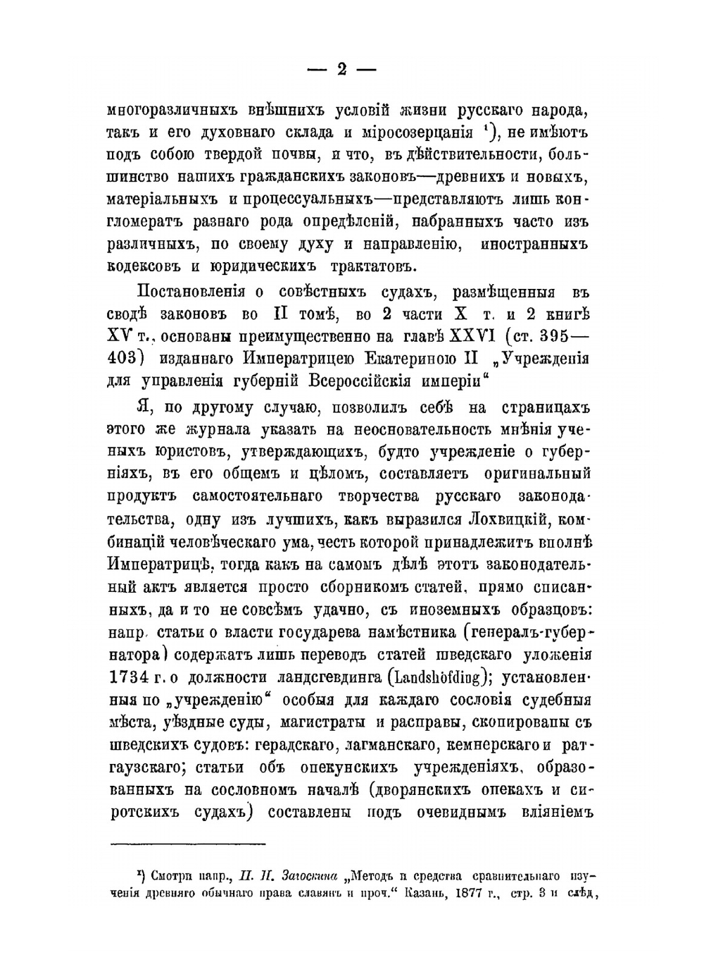 Очерк происхождения и постепенного затем упразднения в России совестных судов и суда по совести | Г.М. Барац