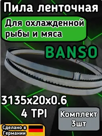 Banso полотно для мяса 3135х20х0,6 шаг 4 для КТ