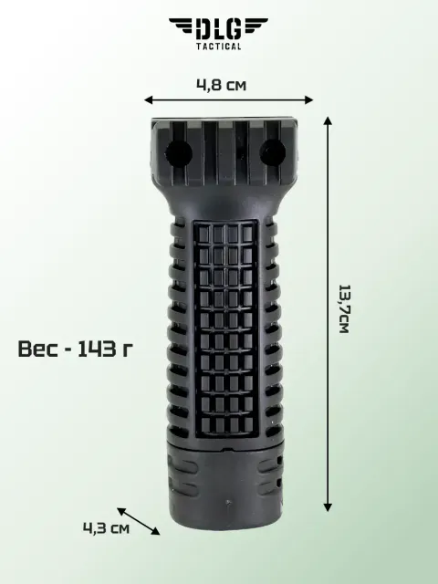 Передняя рукоятка, DLG Tactical