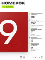 Номер на дверь 419, табличка на дверь для офиса, квартиры, кабинета, аудитории, склада, красная 120х70 мм, Айдентика Технолоджи