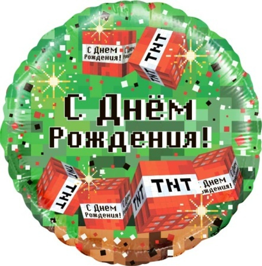 Круг 18" Minecraft С ДР