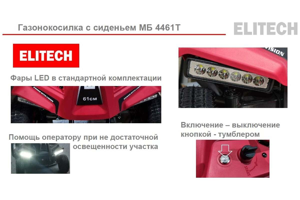Газонокосилка бензиновая Elitech МБ 4461Т (E1610.001.00) 205395