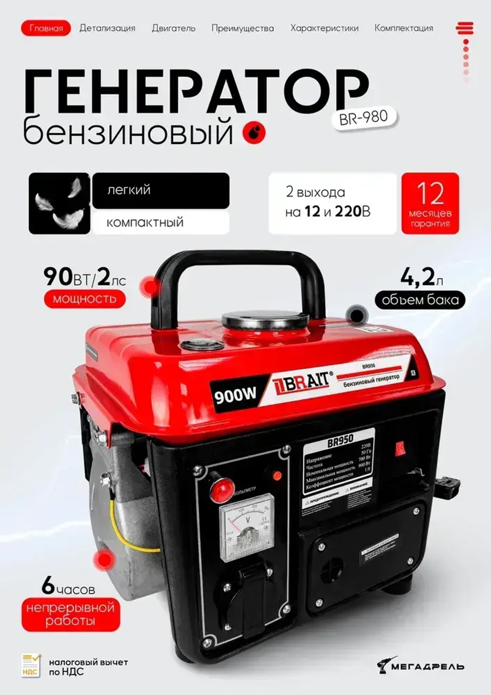 Бензиновый генератор BRAIT BR 950 / бензогенератор / генератор для рыбалки