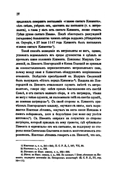 О литературных трудах митрополита Климента Смолятича, писателя XII века | Н. К. Никольский