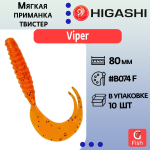 Мягкая приманка для рыбалки HIGASHI твистер Viper 80мм #B029 CF