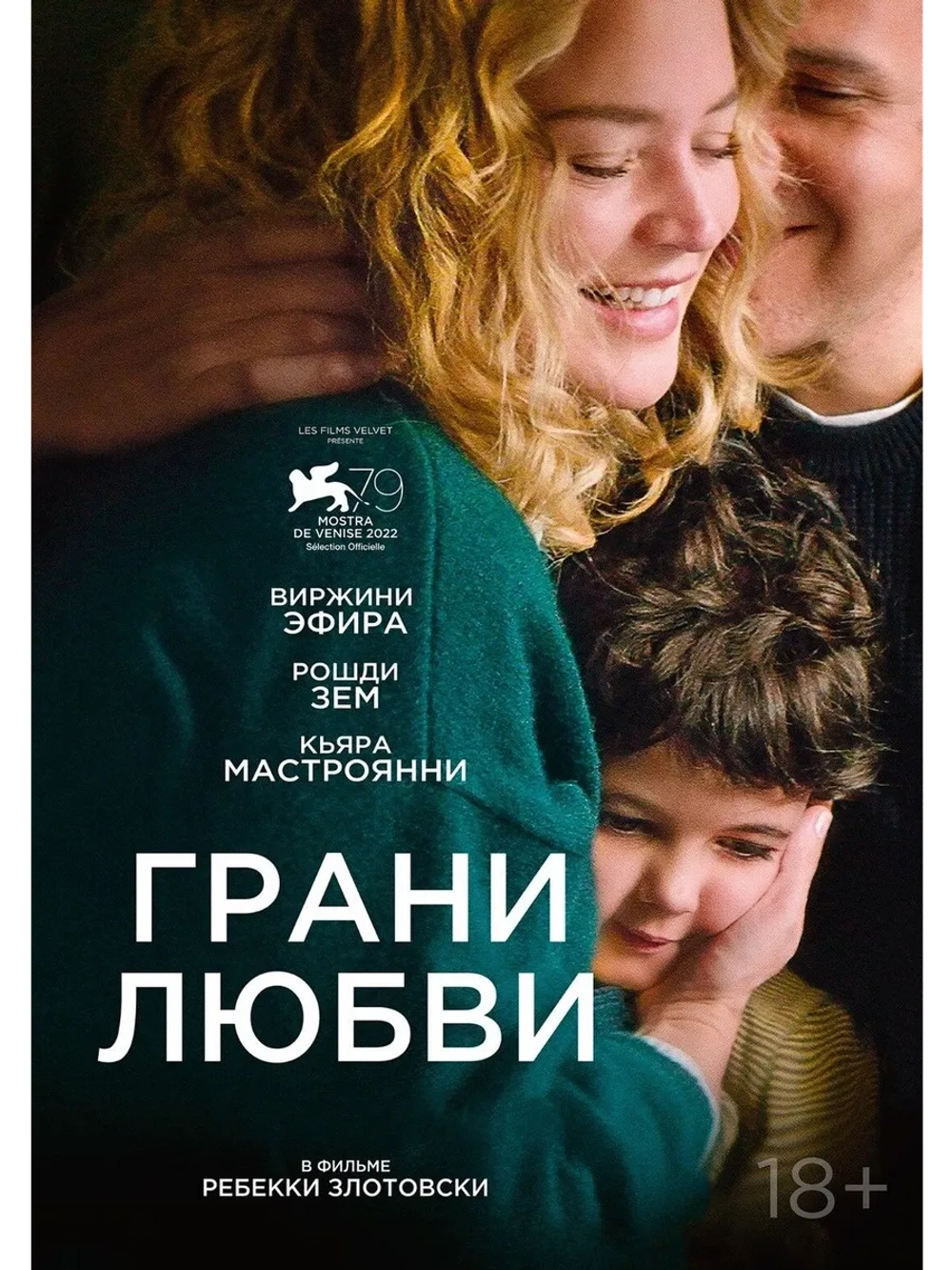Грани любви (2022) (DVD-R)