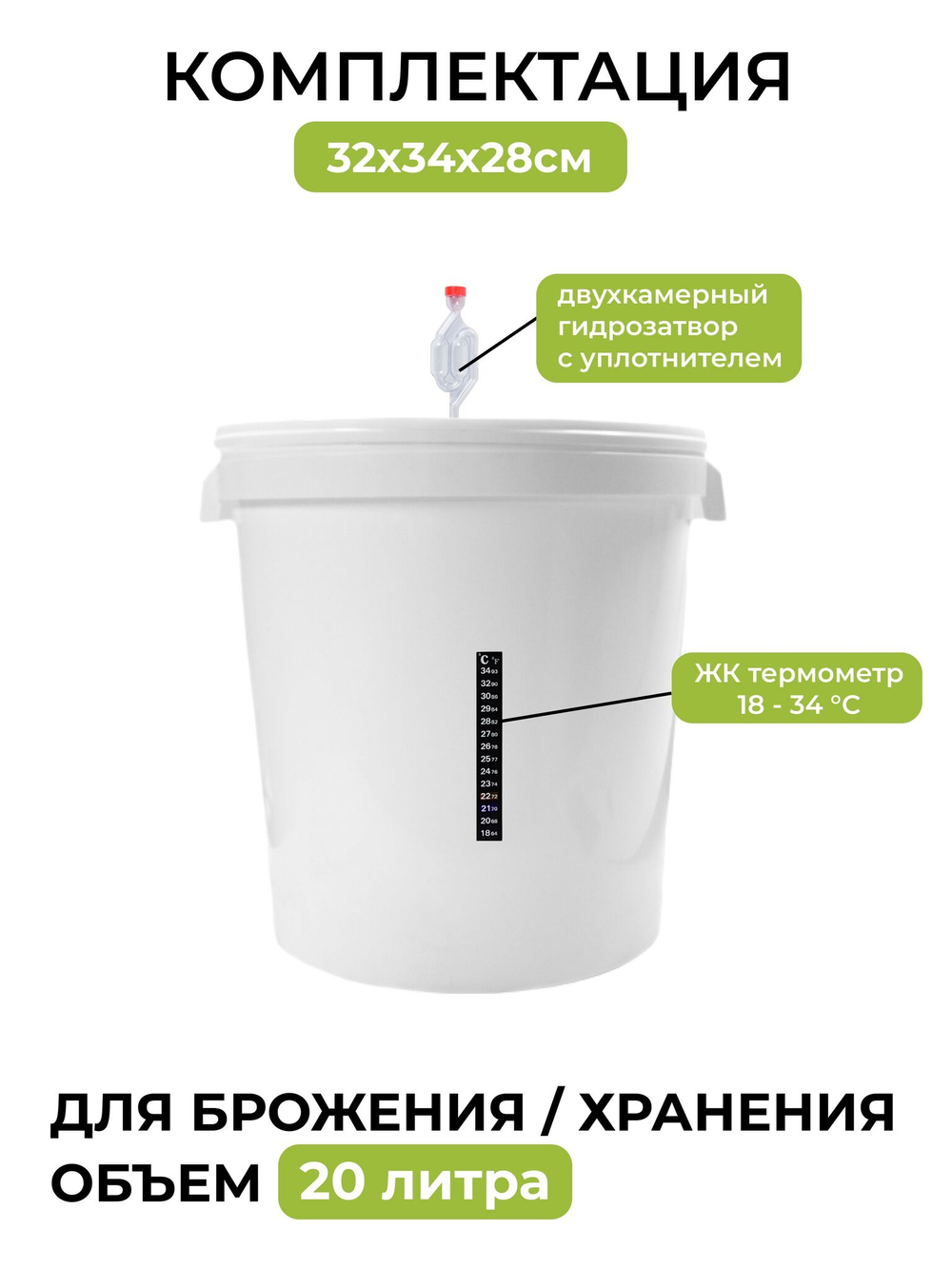 Бак для брожения 20л. (с гидрозатвором и термометром), 3 шт.