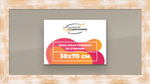 Рамка 30x70 для постера и фотографий RPS0421742-21